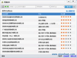 職騰百科 v1.0.0.31 高效便捷的企業信息查詢與咨詢工具